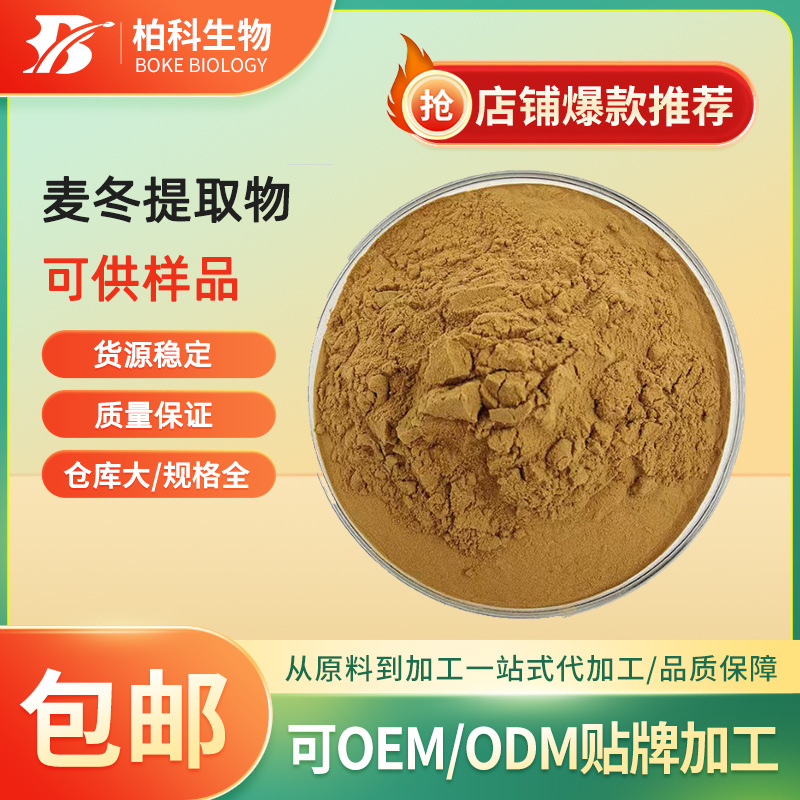 麦冬提取物 水溶性麦冬粉 麦冬浓缩粉 麦冬皂甙 多规格 现货