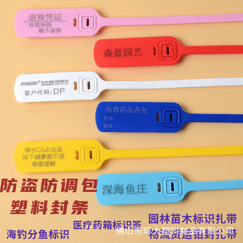 塑料封条一次性防伪标签扎带医疗废弃扎带防掉调包扣封签条防盗扣