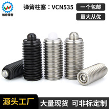 维奇精密VCN535弹簧柱塞短型定位销弹簧锁销螺纹销 工厂直销