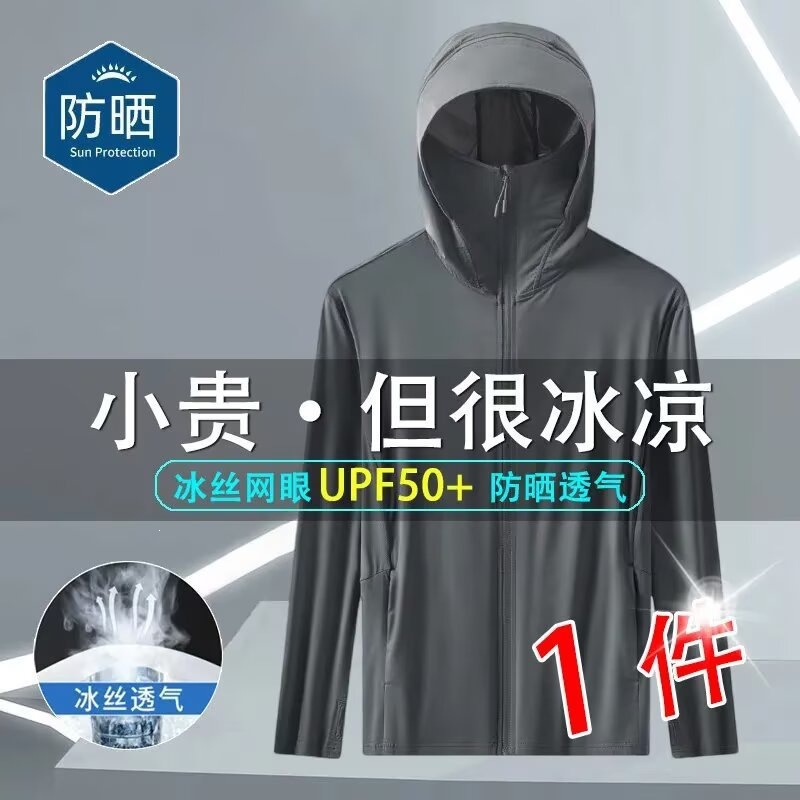 Summer casual hooded sun protection jacket, thin and UV-protective men's ice silk sun protection clothing, cooling sun protection garment.