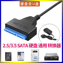 USB3.0轉SATA易驅線電腦連接2.5英寸機械SSD固態硬盤讀取連接線