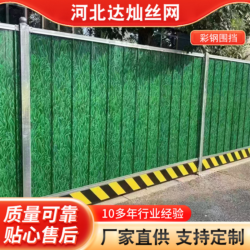 现货彩钢围挡施工小草围挡铁皮市政绿色围挡室外防撞道路隔离护栏