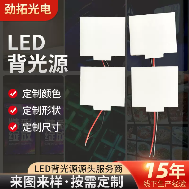 高亮发光板LED背光源电子秤充电桩低功耗LCD液晶屏幕导光板定做