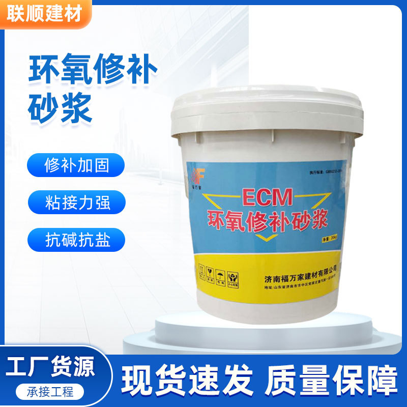 环氧修补砂浆 隧道加固环氧修补砂浆 地铁水泥环氧修补砂浆施工