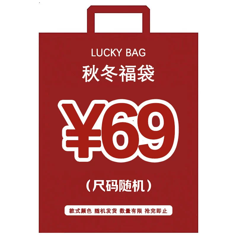 Сюрприз-пакеты «Осень/Зима 2025»: товары по специальной цене, не подлежат возврату и обмену.
