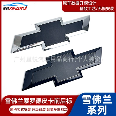 Suitable for Chevrolet pickup SILVERADO front and rear emblems, Silverado modified grille emblems, and rear trunk stickers