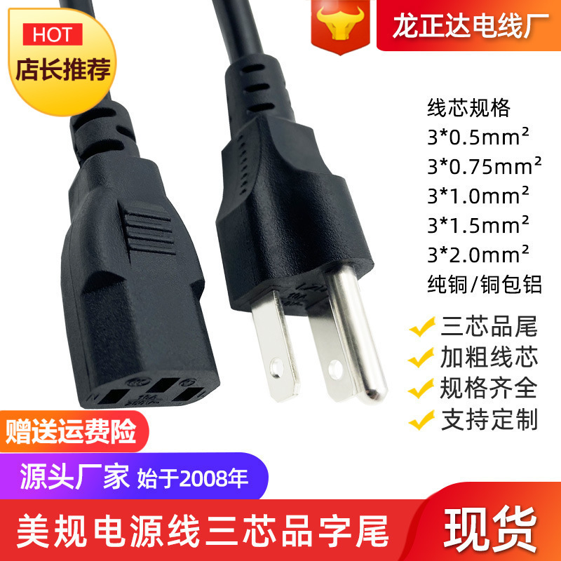 Three-Pin American Standard Power Cord American Standard Rice Cooker Plug Cord with Suffix Desktop Computer American Three-Core Power Cord Three-Pin American Standard Power Cord American Standard Rice Cooker Plug Cord with Suffix Desktop Computer American Three-Core Power Cord