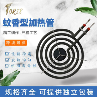 Mp15Ya Baking Pan Oven Mosquito Coil Type Electric Heating Tube 6inch 8inch Dry Boiling Heating Tube Air Fryer Heating Tube