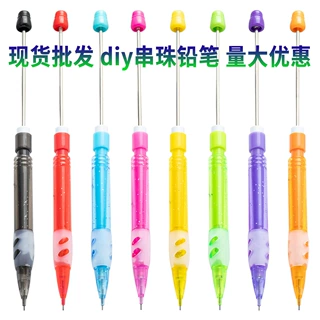 diy串珠自动铅笔不断芯小学生活动铅笔透明按动式自动笔现货批发