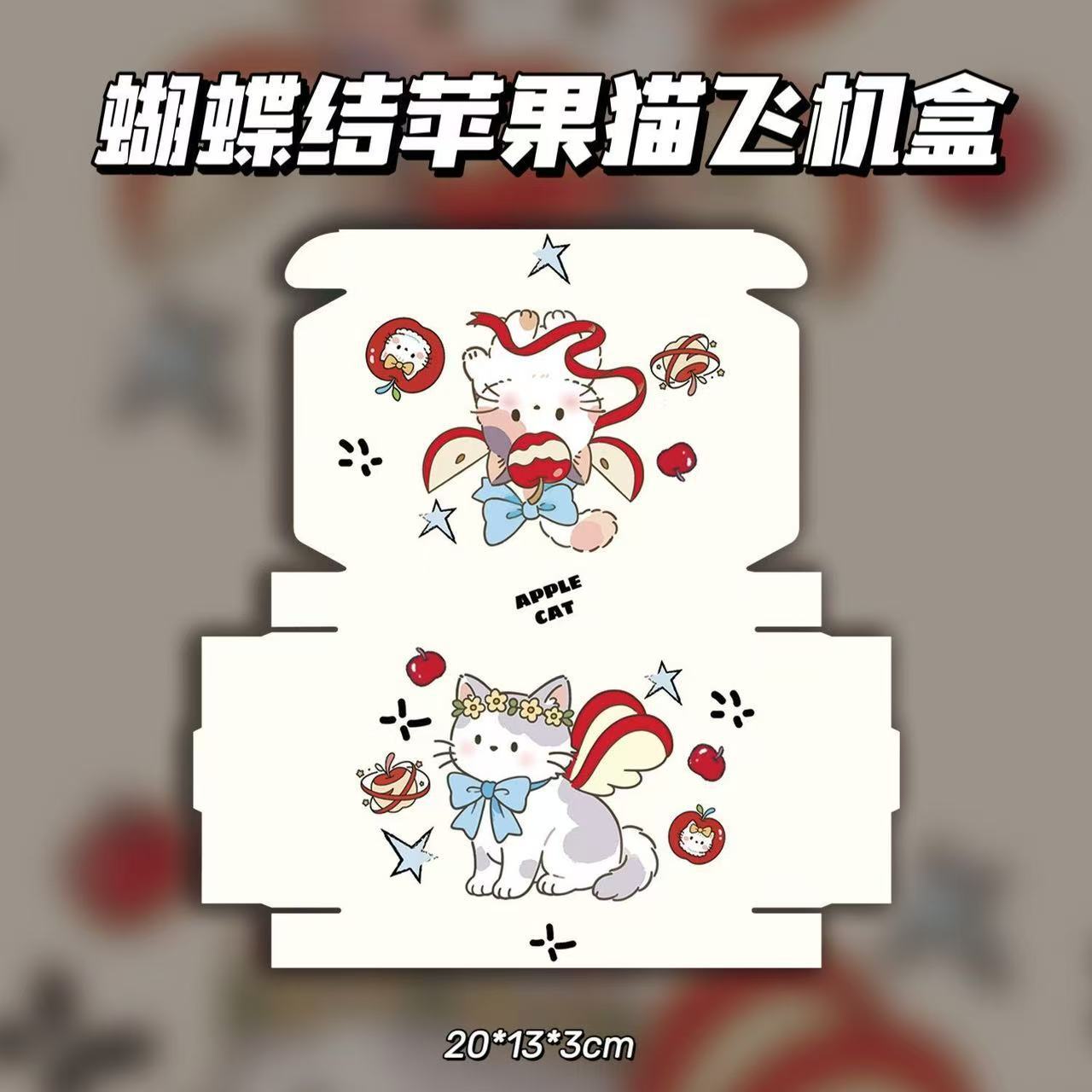 활 사과 고양이 비행기 상자;