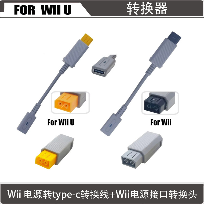 Suitable for Wii power adapter, Wii U 2P 180-degree power male connector adapter