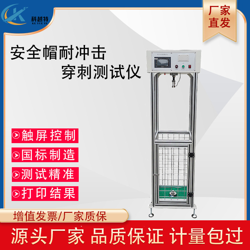 安全帽冲击穿透测试仪消防头盔全套防砸检测设备耐穿刺性能试验机