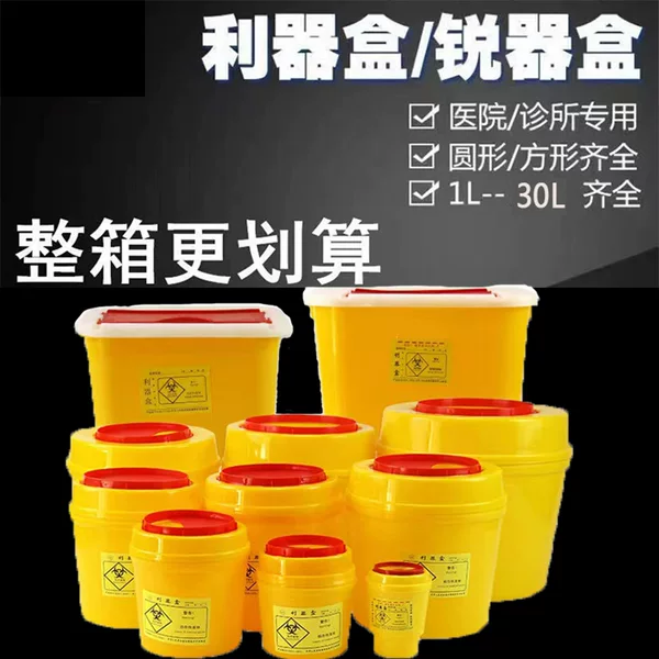 Medical Waste Square and Round Trash Cans, Disposable Sharps Containers, Safety Sharps Boxes, Plastic Push-Lid Needle Boxes