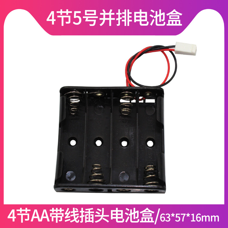 4节5号电池盒并排电池盒电池箱无盖电池盒电池仓量大优惠可带插头