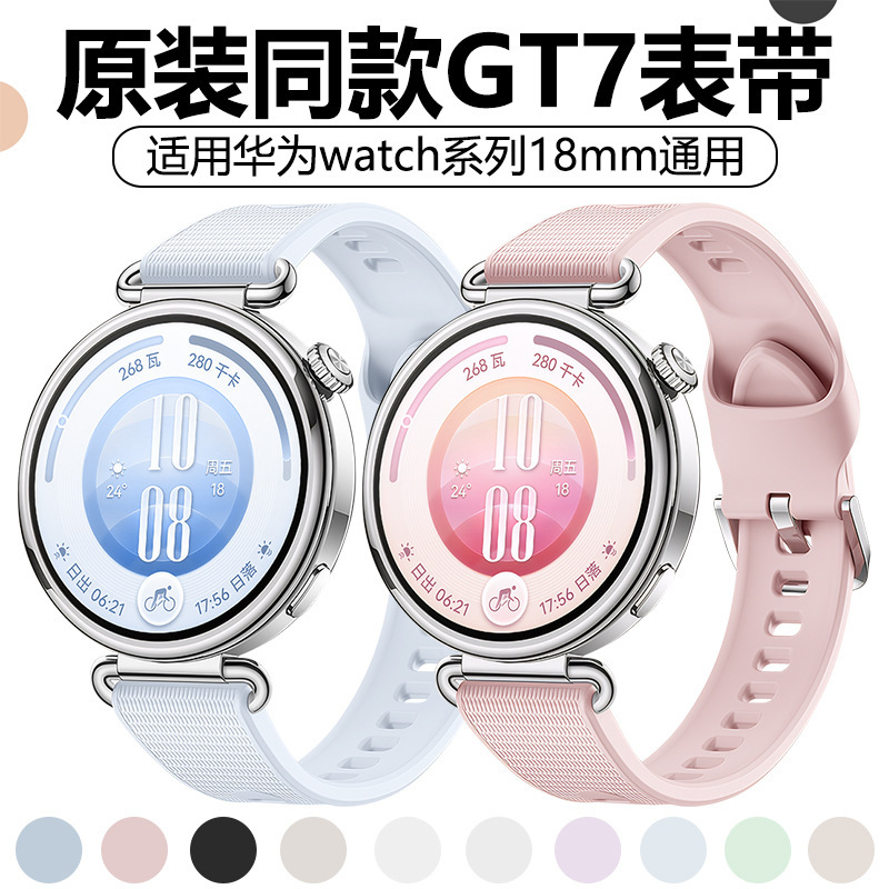 Original same style compatible with Huawei GT7 watch strap, press-fit silicone strap, WATCH GT7 watch strap 18mm universal Original same style compatible with Huawei GT7 watch strap, press-fit silicone strap, WATCH GT7 watch strap 18mm universal