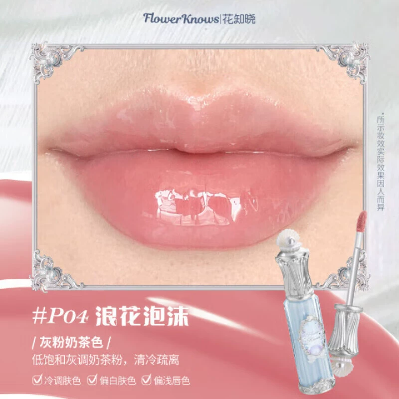 Блеск для губ (Flower Knows) Pearl Series — зеркальная эффект-мёд, наслоение цвета, подарок