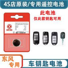 东风启辰D60/T70大V/D50/R50/T90/T60EV启程星汽车钥匙遥控器电池
