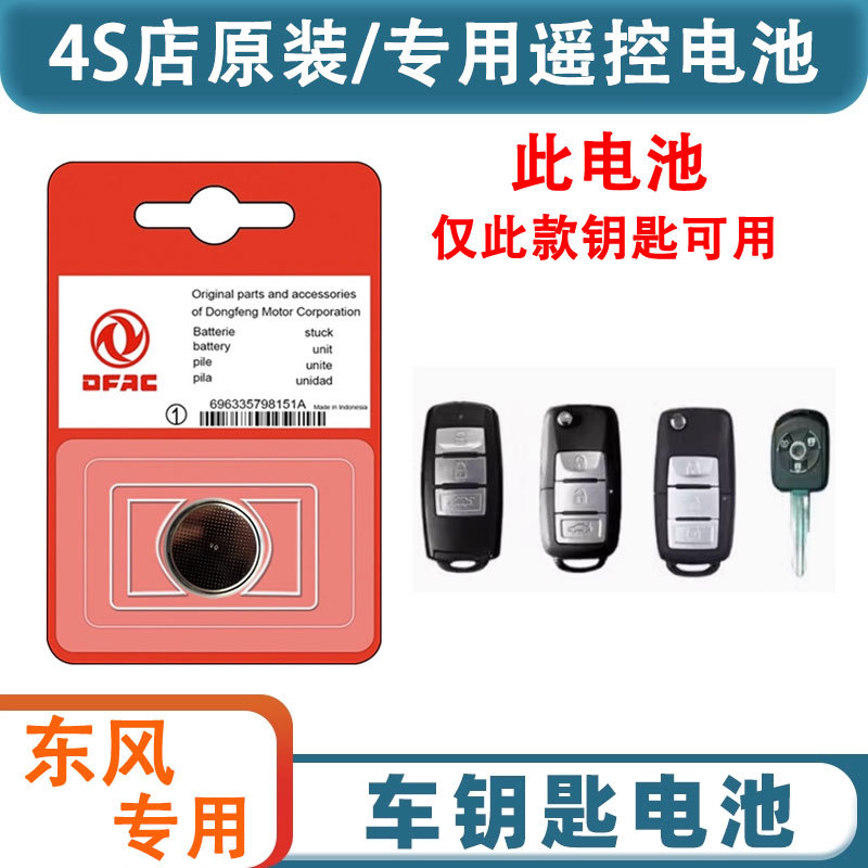 东风启辰D60/T70大V/D50/R50/T90/T60EV启程星汽车钥匙遥控器电池