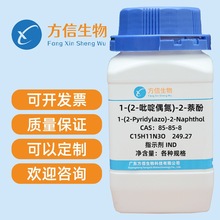 1-(2-吡啶偶氮)-2-萘酚(PAN) CAS 85-85-8 纯度90% 5g 25g 100g