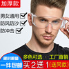 Goggles Windbreak Ride a bike motorcycle dustproof transparent Protective glasses carpentry polish Sand Splash Labor insurance