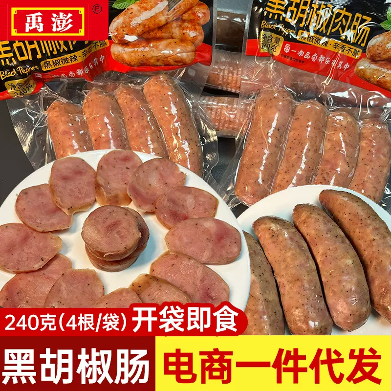 包邮电商一件代发禹澎黑胡椒香肠240克四根装开袋即食脆皮香肠