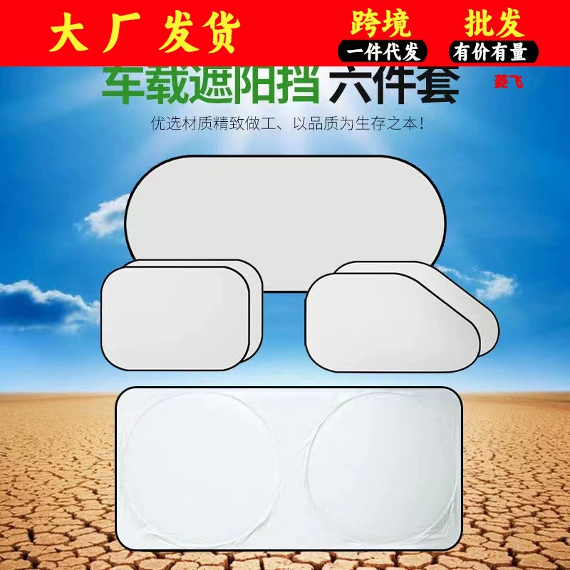 Автомобиль с серебряным покрытием из шести частей солнцезащитный крем теплоизоляция солнцезащитный козырек летняя Передняя передача боковая передача задняя передача солнцезащитный костюм