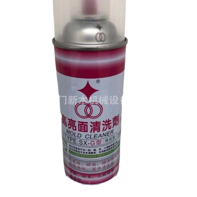 福瑞高亮面清洗剂SX-G UE-G 台湾福瑞镜面模专用快干 包邮 含运费