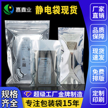 防静电自封袋usb静电袋转接线电池包装袋平口屏蔽袋排线led灯条袋