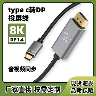 DP1.4��typec�DDPͶ�����S�ҬF؛��X�����往8K��ҕ�lͬ8K֧��