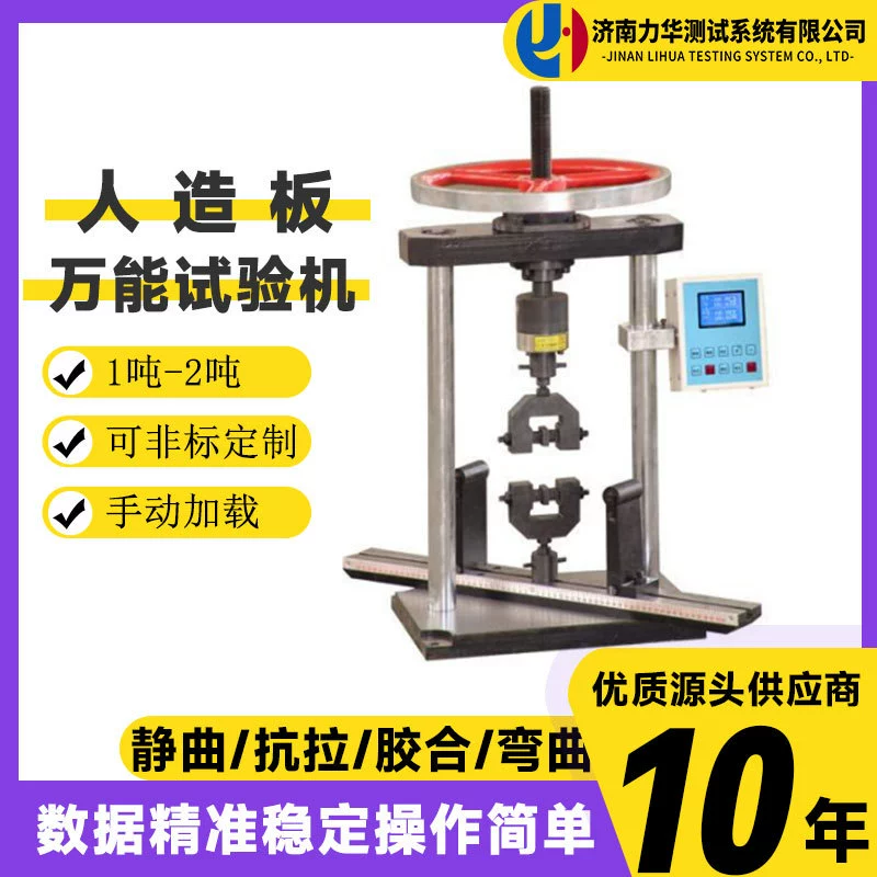 Ручная машина для испытания на искусственные пластины Поверхность в сочетании с внутренней связью статического изгиба модуль упругости Древесная машина для испытания на растяжение