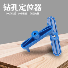 木工钻孔定位器木工连接中心定位划线器DIY工具中心线划线器量规