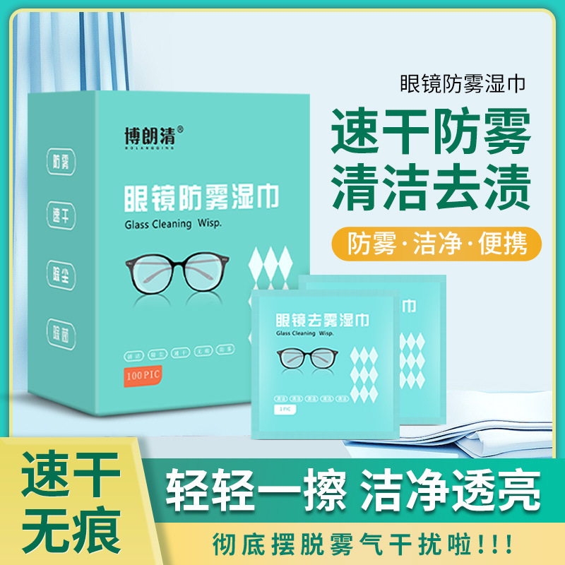 Glasses anti-fog wipes Lens cleaning glasses paper Disposable glasses cloth Mobile phone screen lens cleaning wipes