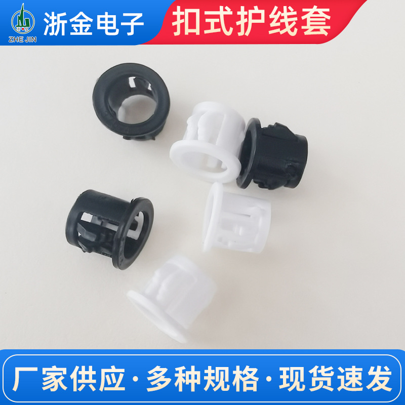 尼龙扣式护线套375-4电线电缆过线圈家具孔装饰卡扣出线圈线束