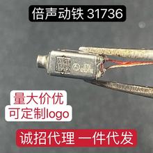 31736动铁倍声动铁全新复合单元喇叭耳机维修diy配件耳麦维修DIY