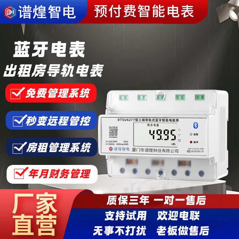 j84G东扫码物业充值导轨单相远程出租房智能电表预付费其他g3