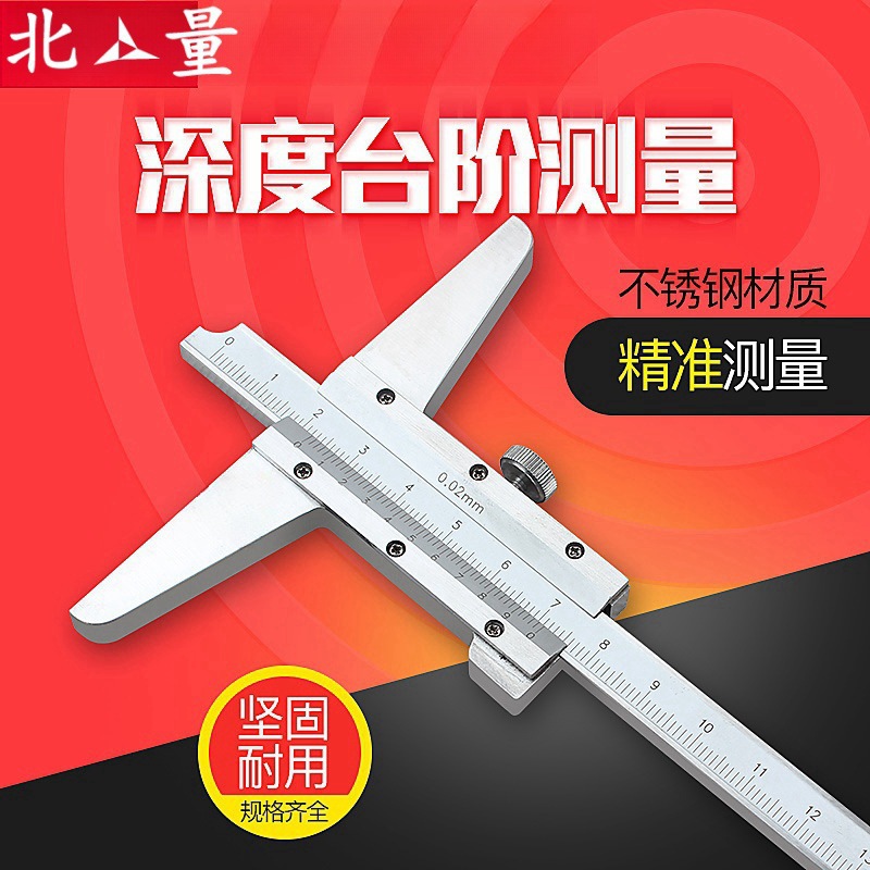 北量量具深度卡尺 游标深度尺 深度尺 0-150mm 0-200 0-300mm