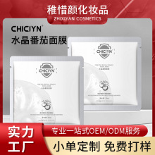 韦雪同款推荐水晶番茄面膜补水保湿抖音白番茄面膜正品现货代发