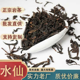 福建岩茶乌龙茶一级老丛水仙大红袍花果香沉香散装批发耐泡茶叶