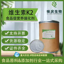 美琪维生素K2保健品原料发酵法MK7营养强化抗氧化剂维生素K2