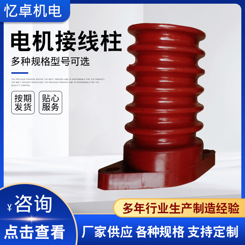 供应电机配件\电机配件接线柱 高压电机接线柱 接线板