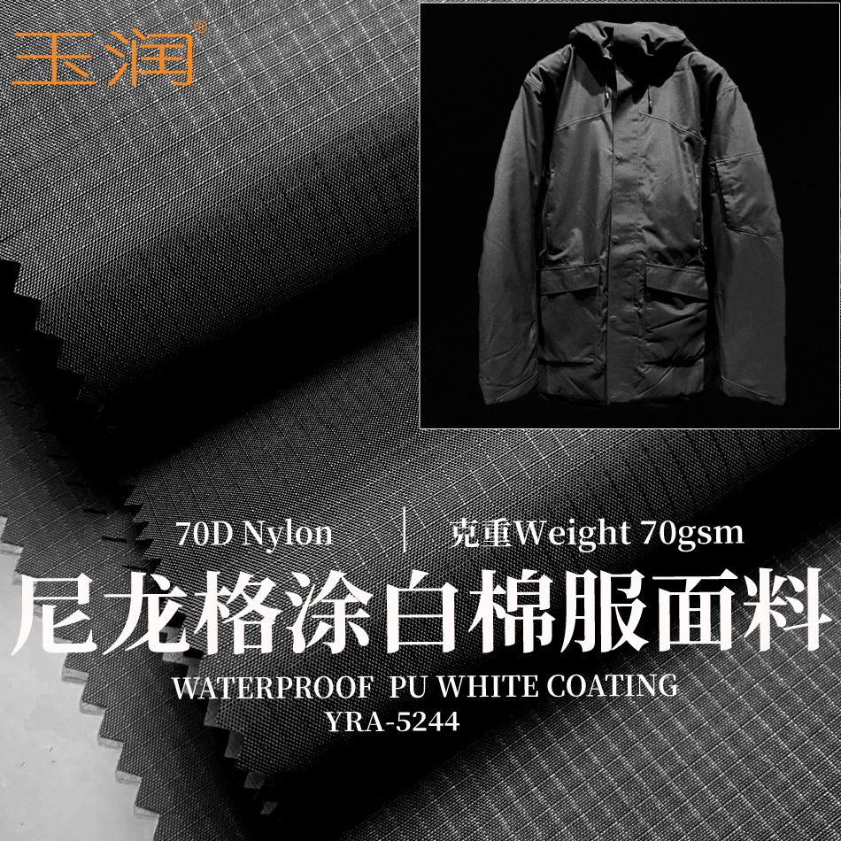 70D210T100%尼龙0.3格子防水PU涂白男装童装羽绒服面料棉服面料