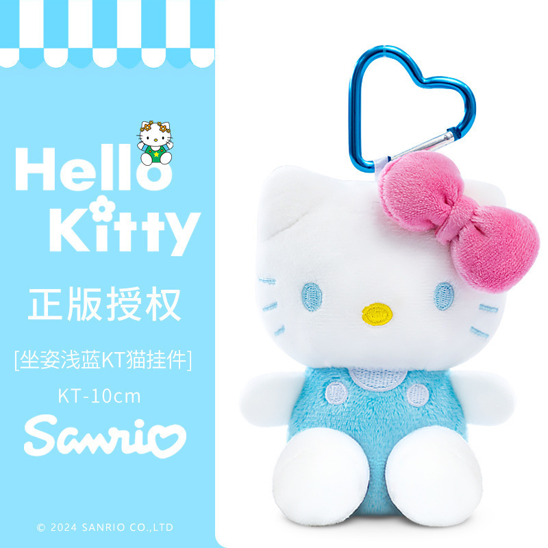 正版三丽鸥hellokitty毛绒挂件kt凯蒂猫小玩偶公仔钥匙扣书包挂饰|undefined