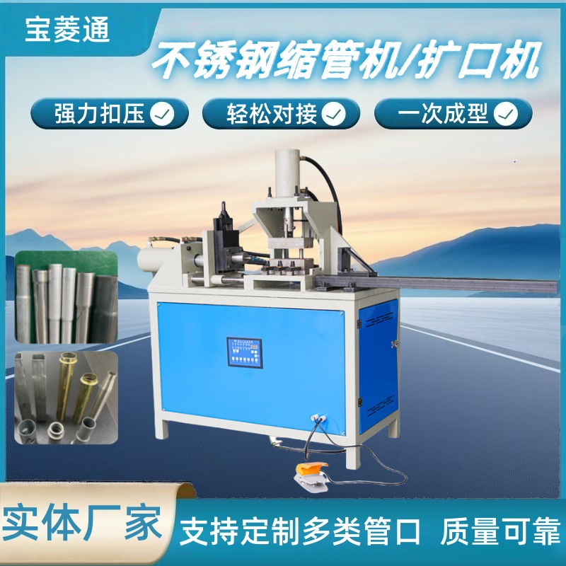液压不锈钢缩管机铝管铜管缩口机方管缩经机扩口胀管机圆管扩口机