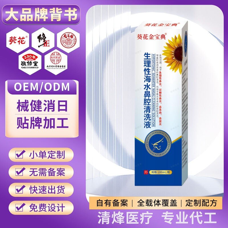In-Stock Kuihua Physiological Sea Water Nasal Wash Solution, Non-Irritating Nasal Cleansing Spray for Allergic Rhinitis