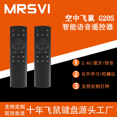 G20S PRO wireless Air Flying squirrel 2.4G Voice Remote Control Bluetooth Backlight wireless mouse keyboard