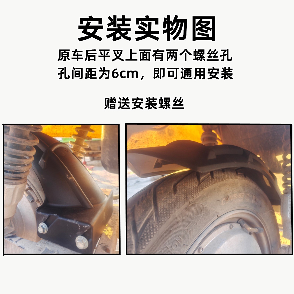 Yadi Xinri Electric Vehicle Universal Rear Wheel Inner Mudguard Electric Motorcycle Waterproof Board Xunying Fender Above Pp Plastic