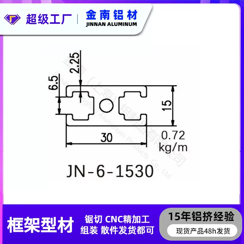 金属1530铝型材 工业流水线铝型材3015 上海设备框架门框型材5