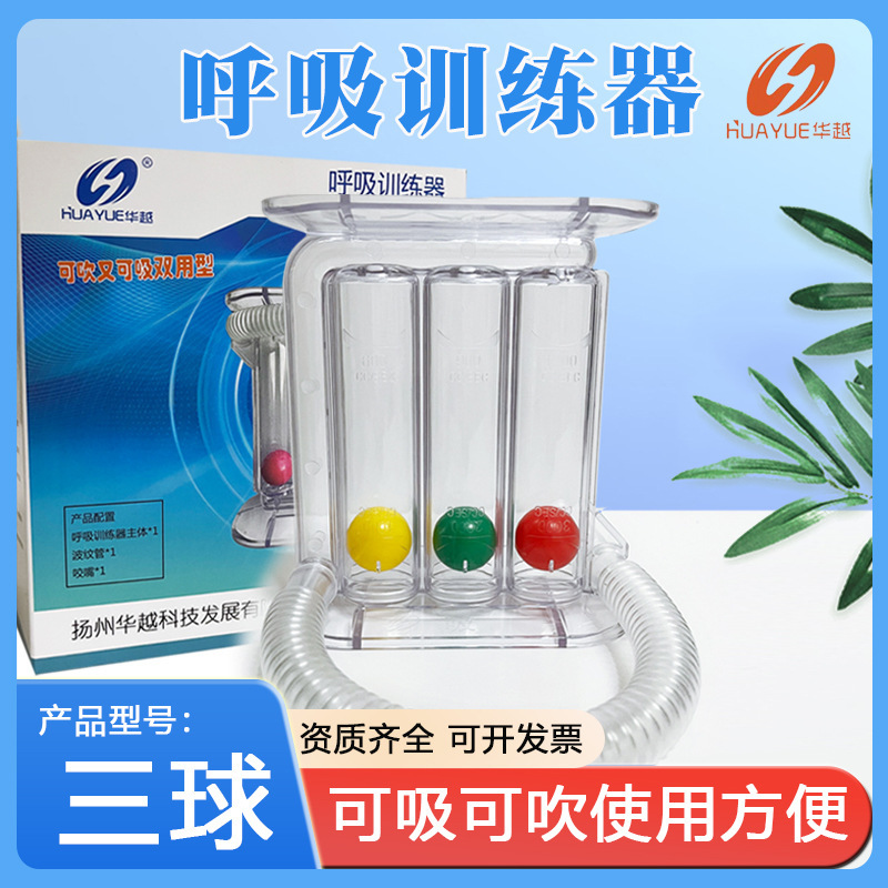 Huayue Medical Pulmonary Function Breathing Trainer Adult Copd Rehabilitation Three-Ball Blowing and Suction Dual-Purpose Lung Capacity Exercise Huayue Medical Pulmonary Function Breathing Trainer Adult Copd Rehabilitation Three-Ball Blowing and Suction Dual-Purpose Lung Capacity Exercise