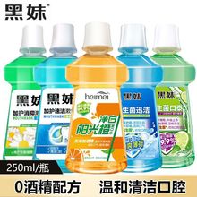 黑妹漱口水便携一次性学生清新口气迅洁漱口水薄荷味小瓶官方正品