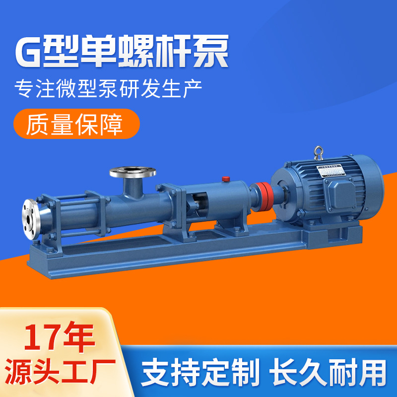 上海厂家直销G型单螺杆泵 不锈钢污泥螺杆输送泵 G20-1螺杆泵